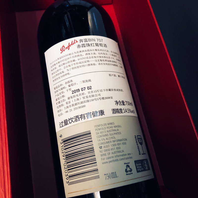 澳洲官方行货2018年份奔富bin707赤霞珠干红礼盒送礼收藏进口红酒
