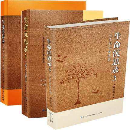生命沉思录全3册曲黎敏的书籍写给2012的文化焦虑人体文化解读人生的