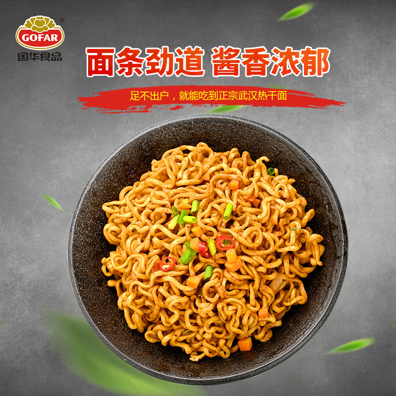 武汉热干面湖北特产国华美食香辣味肉蓉味8包拌面泡面方便面