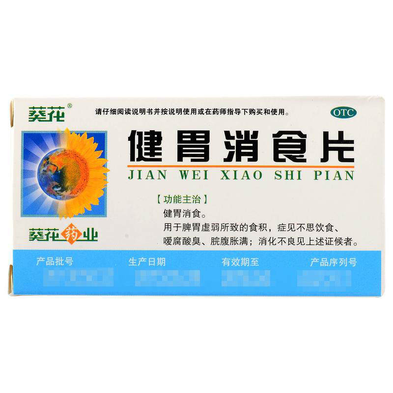龙牡健胃消食片0.5g*36片/盒用于消化不良 脾胃虚弱 健胃消食药品