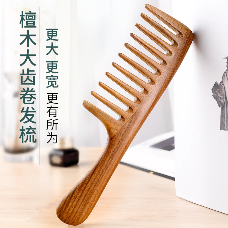 梳子大号宽齿卷发家用网红同款按摩大齿女士梳子