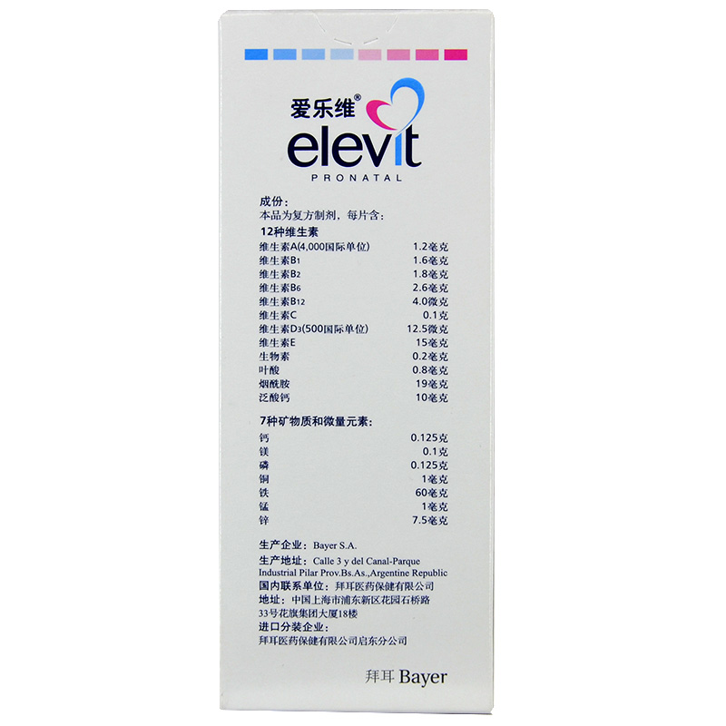 爱乐维复合维生素100片孕期多维元素bayer拜耳elevit女孕妇叶酸