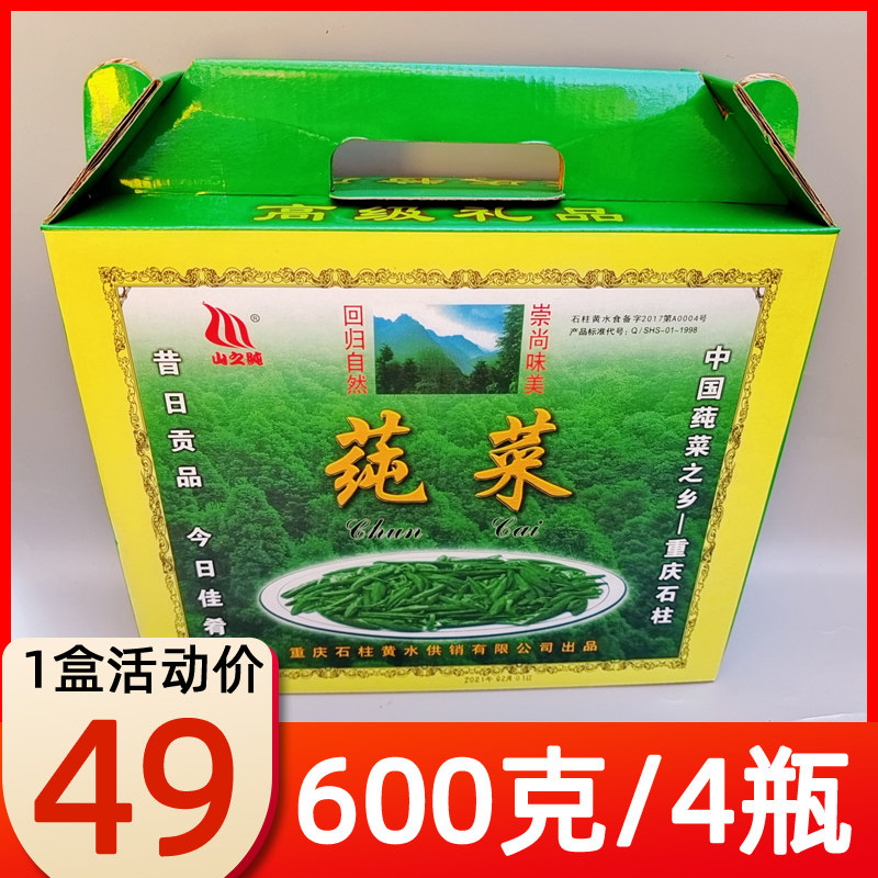 重庆石柱特产黄水莼菜马蹄菜纯菜礼盒瓶装产地直销新鲜蔬菜农产品