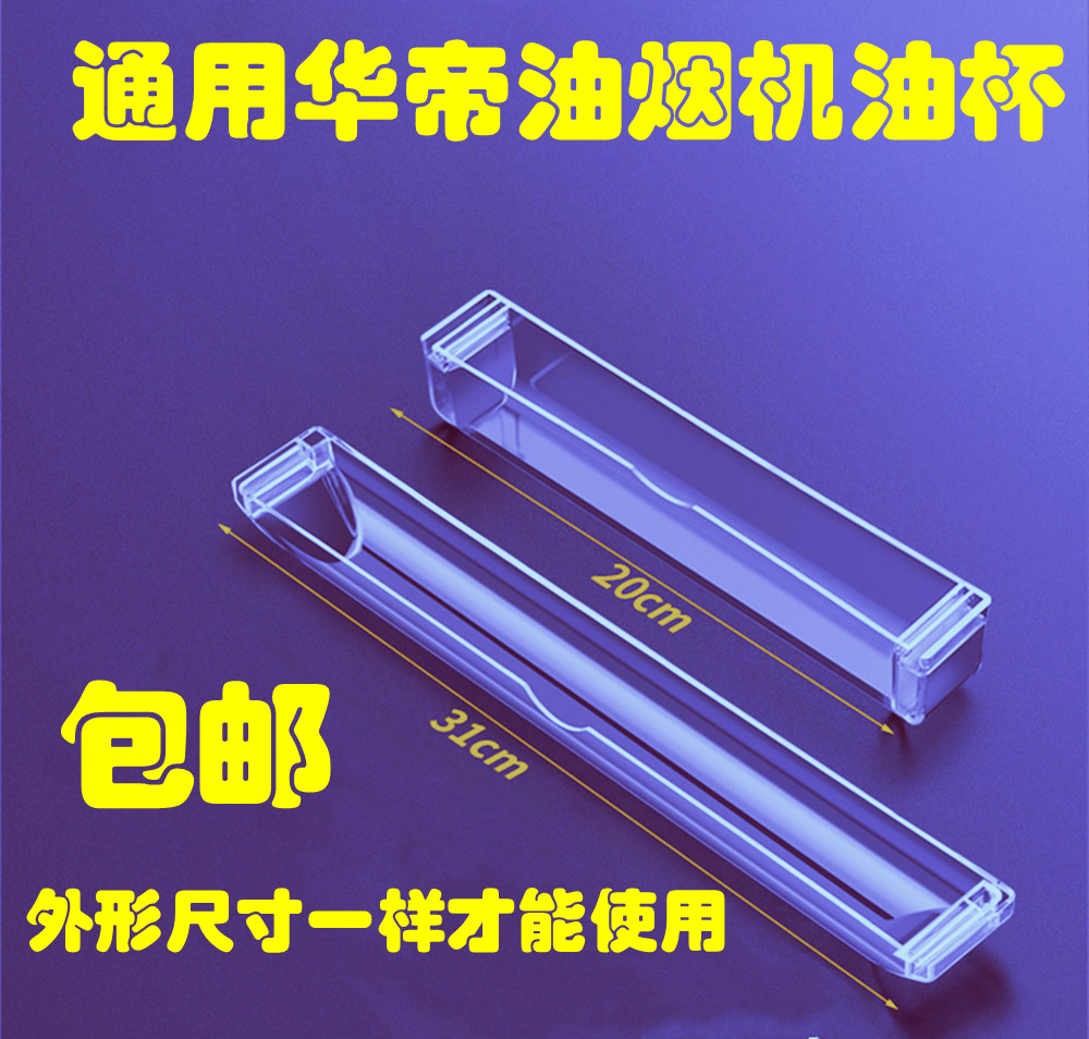 万家乐欧式cxw200s3j02e6j01sbje3j01抽油烟机配件接油盒油杯烟机灶具
