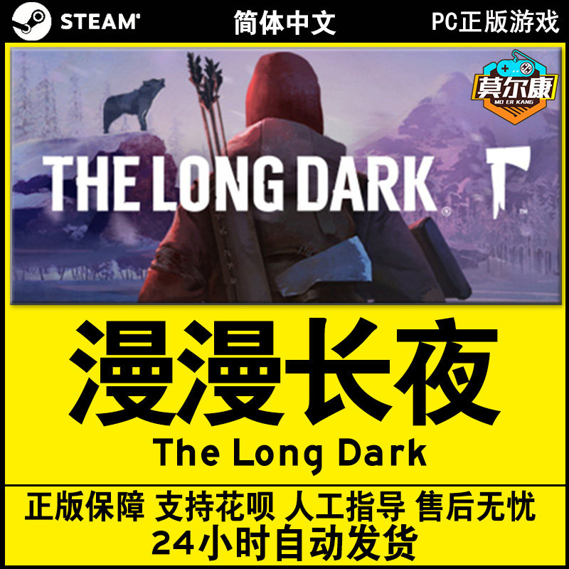 steam pc中文正版 the long dark 漫漫长夜 生存游戏 国区礼物