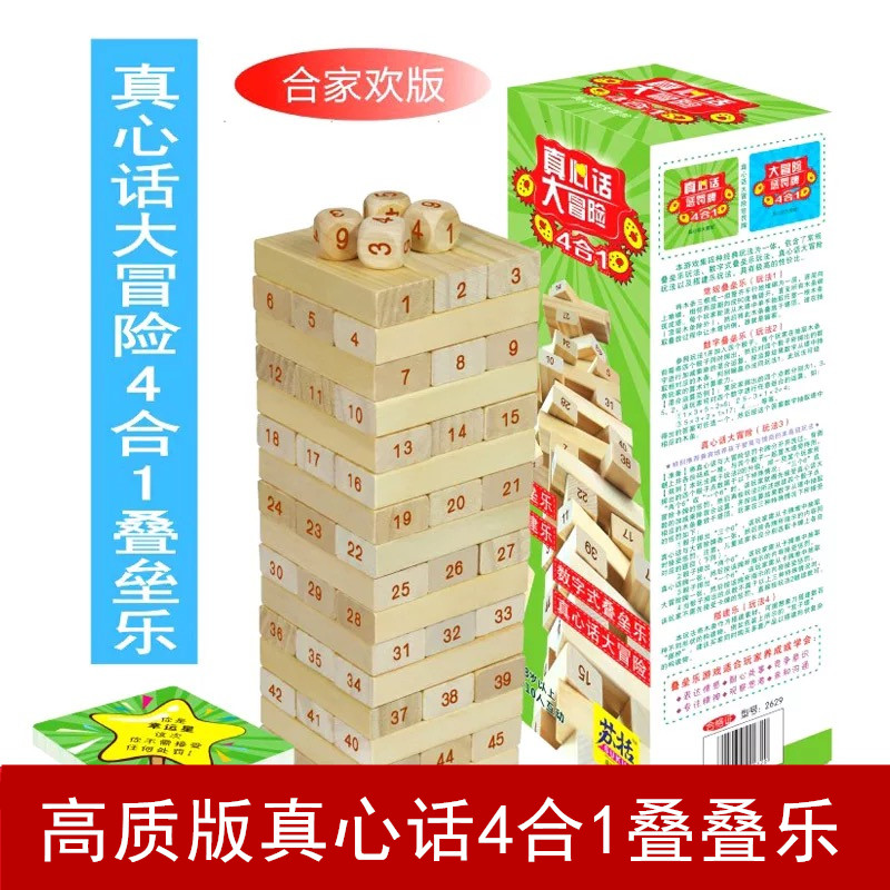 恋爱层层叠抽积木儿童叠叠乐叠叠高真心话情侣亲子玩具成人桌游 - 图2