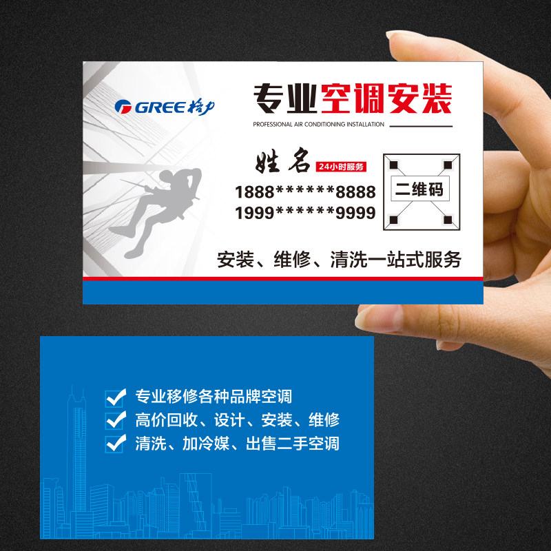 名片空调安装维修制作家电维修广告贴纸订做塑料名片