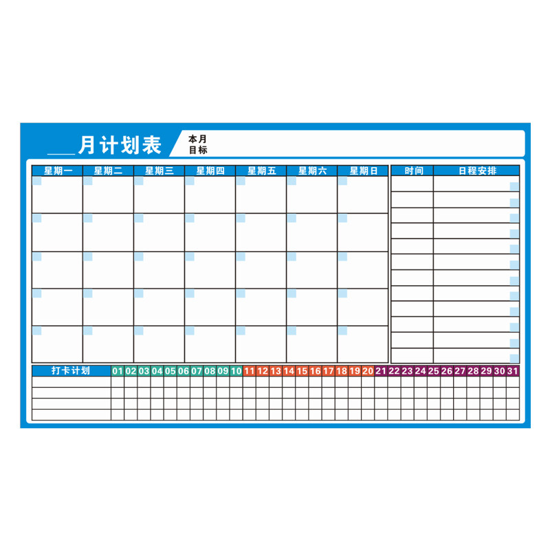 定制计划表记事磁性时间表日历30天墙贴学习计划学习白板