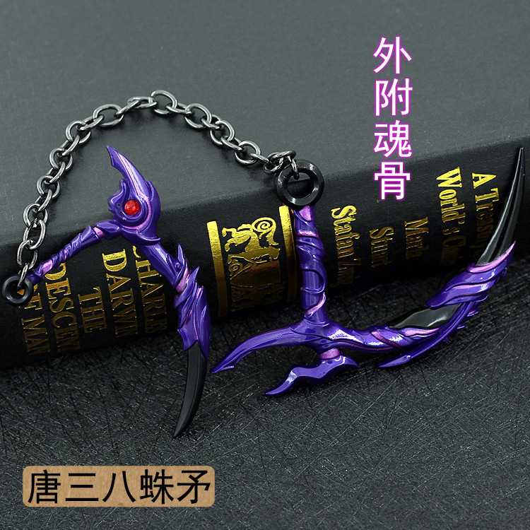 斗罗动漫唐三外附魂骨八蛛矛兵器模型佛怒唐莲海神叉蓝银草玩具