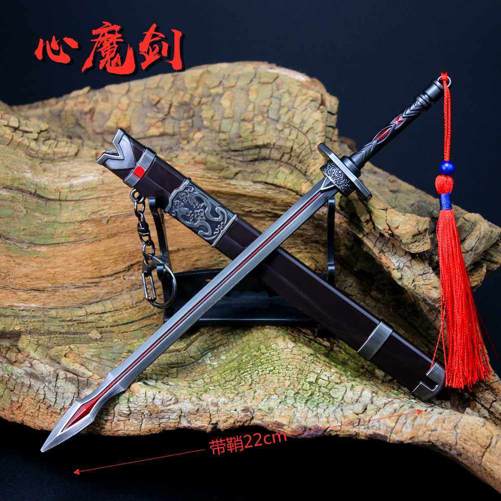 渣反自救洛冰河心魔剑22cm金属兵器模型钥匙扣游戏