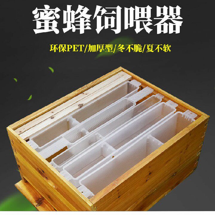 蜜蜂饲喂器喂食专用免开箱巢门喂水器箱外花粉糖喂蜂加厚养蜂工具