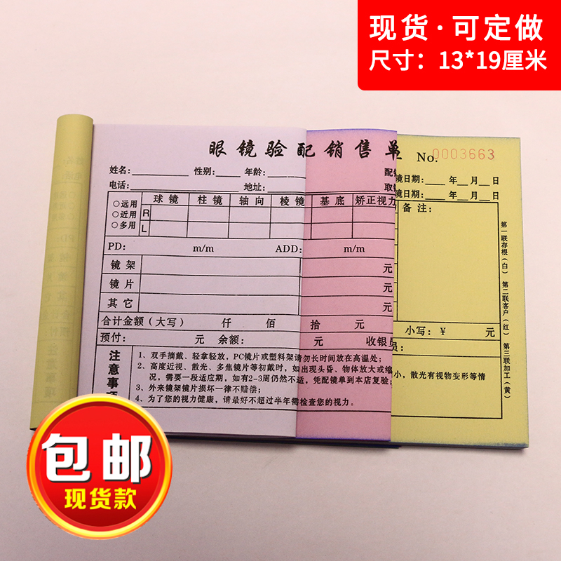 单本眼镜收据单据开单开票凭证订单销售定制单据