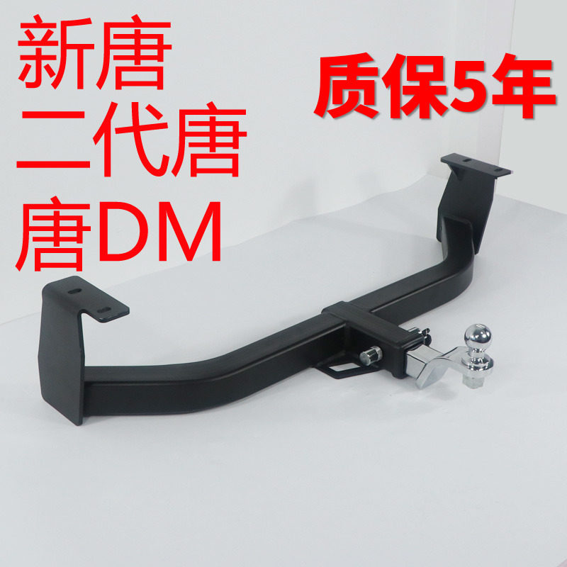 比亚迪新款唐二代dm新能源唐拖车拖车杠拖车钩流氓