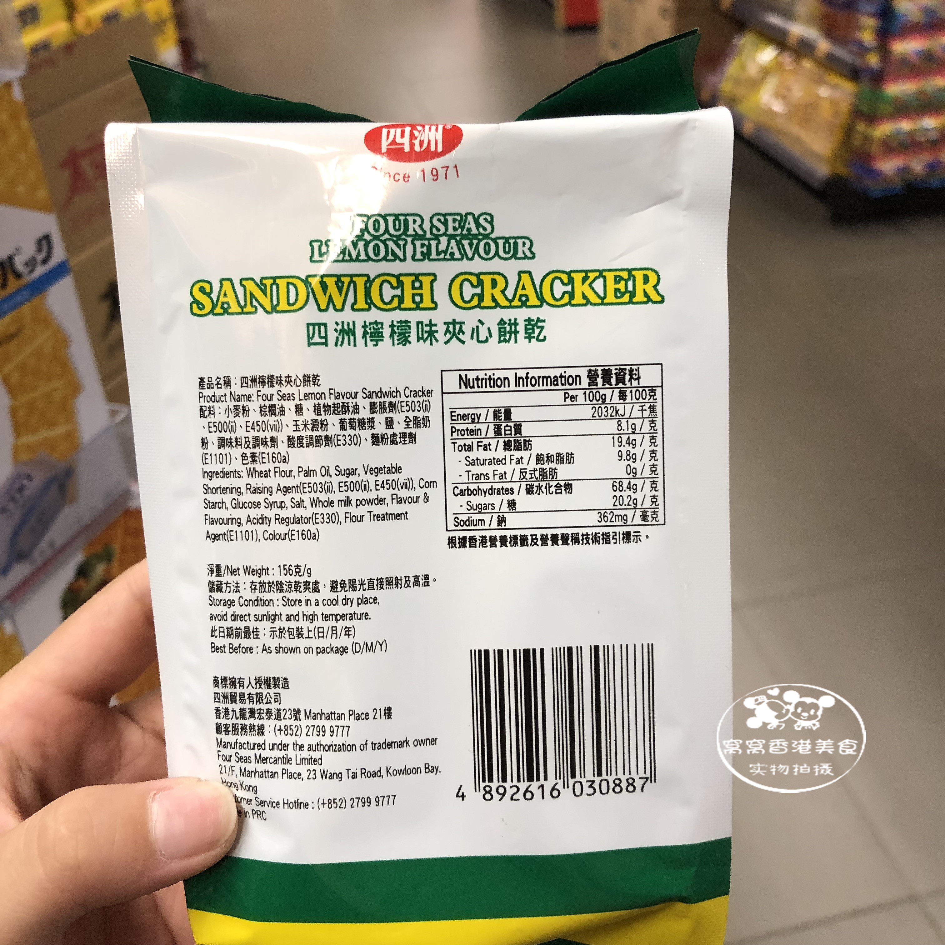 香港代购进口食品港版四洲柠檬夹心饼干156g夹心饼干