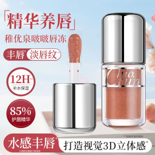 稚优泉啵啵唇冻精华唇釉唇油口红官方旗舰店唇蜜彩妆礼盒滋润保湿