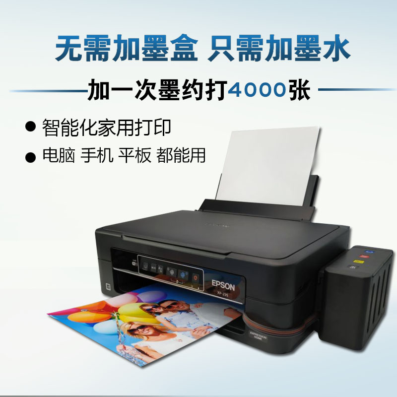 爱普生xp245xp240家用彩色喷墨照片打印机扫描复印wifi连供一体机