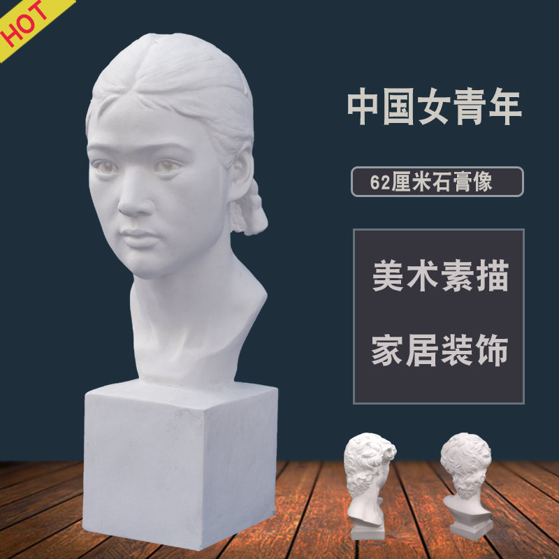 中国女青年石膏头像大号素描雕塑模型婚礼摄影石膏像