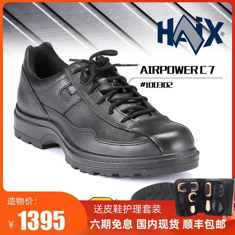 德国Haix皮鞋C7防水皮革商务战术工装靴秋男鞋执勤鞋牛皮减震系带
