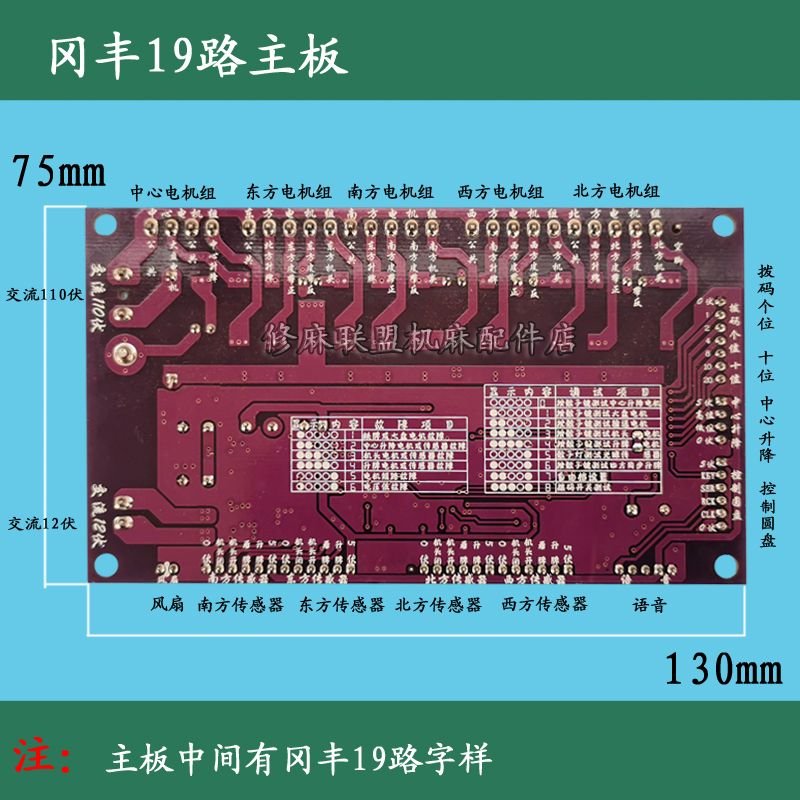 主板全自动麻将机冈丰小主小冬电路板系列拓新思泰
