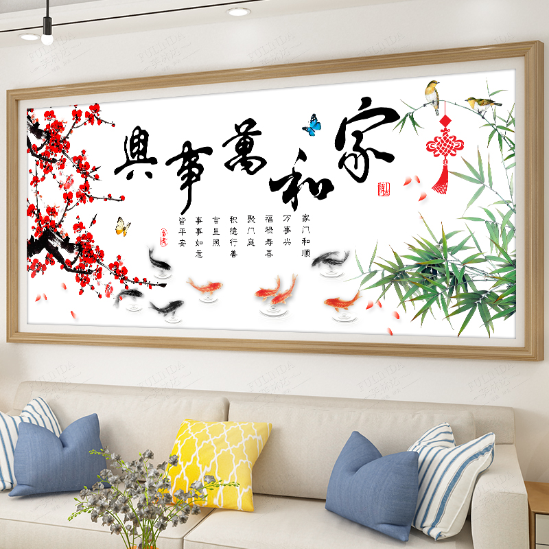 家和万事兴十字绣2022新款线绣客厅半绣大气2021自己绣手工九鱼图