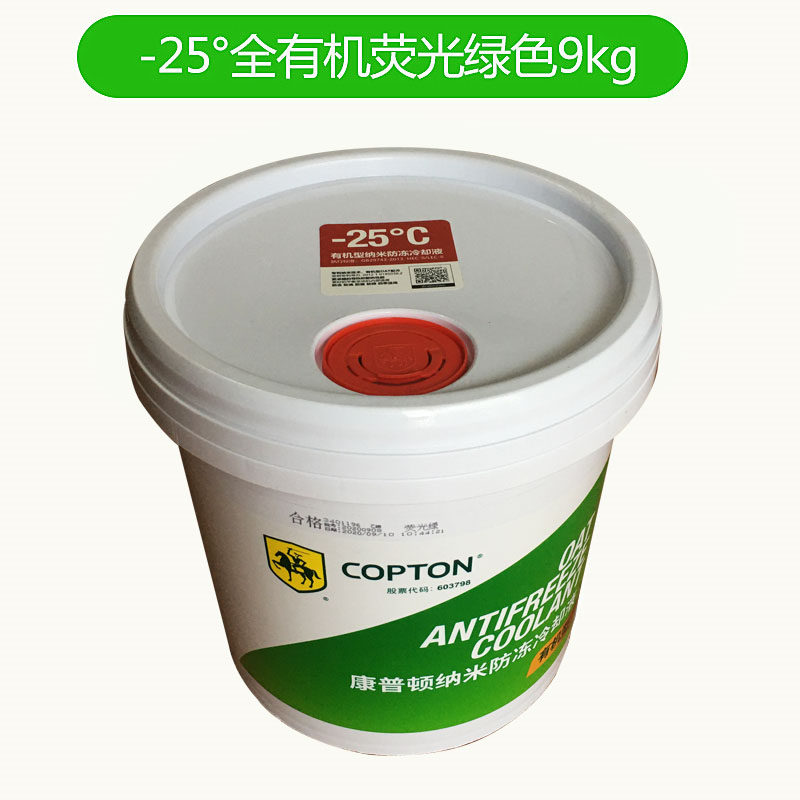 康普顿全有有机纳米防冻液绿色9公斤汽车原装乙二醇防冻液