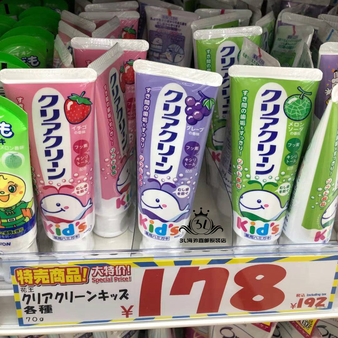 现货日本本土kao花王儿童牙膏70g草莓葡萄牙膏