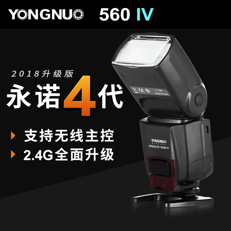 永诺yn560iv四代4代 单反闪光灯佳能尼康索尼通用机顶外置闪光灯