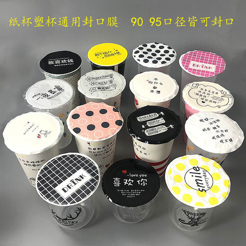 奶茶茶杯封口豆浆饮料纸塑磨砂通用一次性机塑封膜封口膜