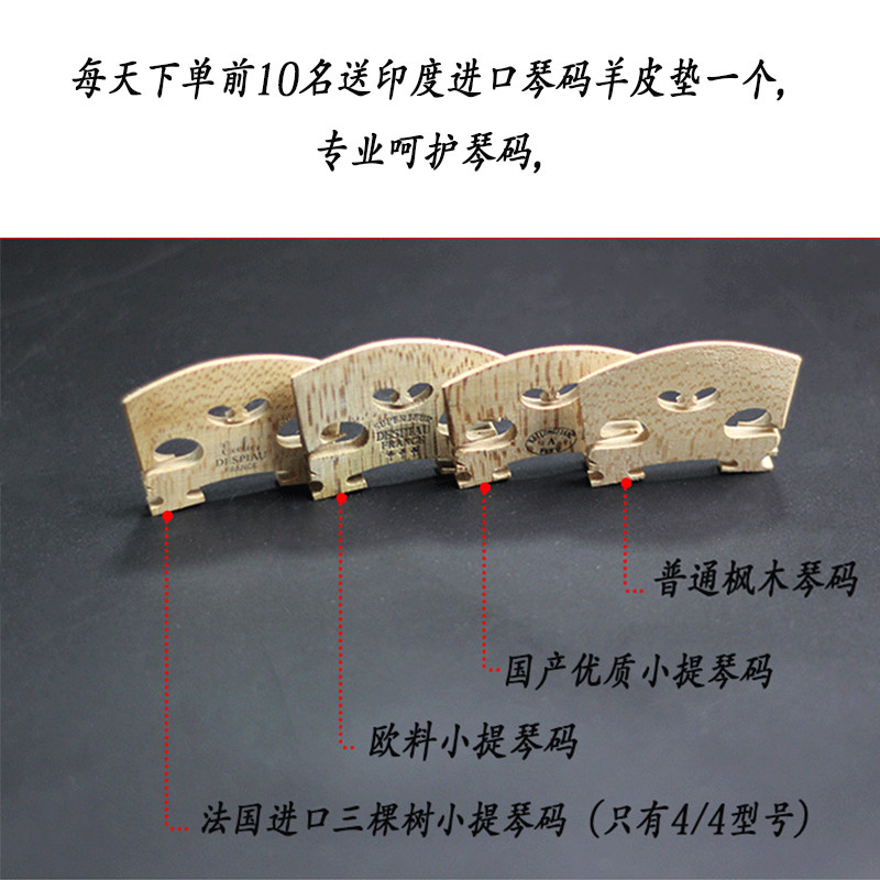 琴码特价大提琴小提琴马桥琴马子码子琴马乐器提琴琴码