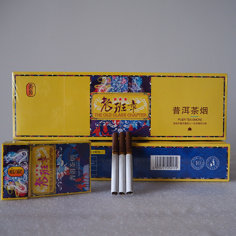 普洱茶云岭十包专卖雪茄品的正品烟草章非烟老班普洱