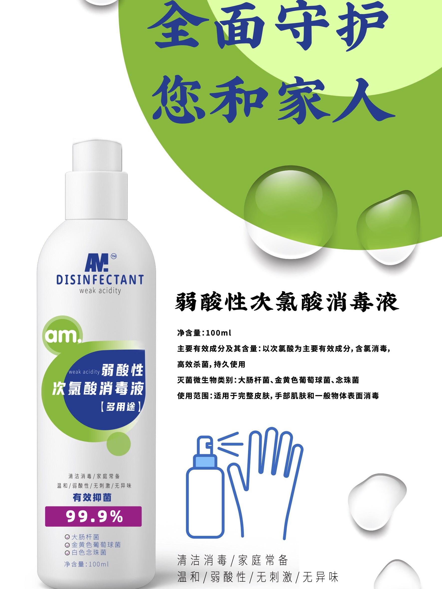 弱酸酸性次氯酸消毒液温和速干不沾沾手清洁灭菌消毒液