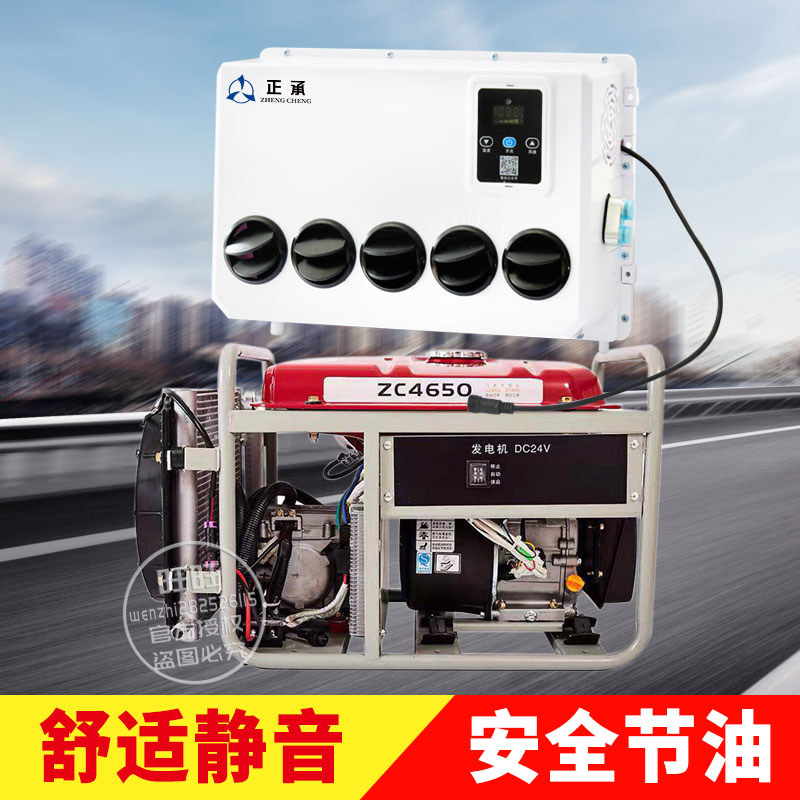 货车油电混合车载驻车空调24v汽油发电机变频汽车空调