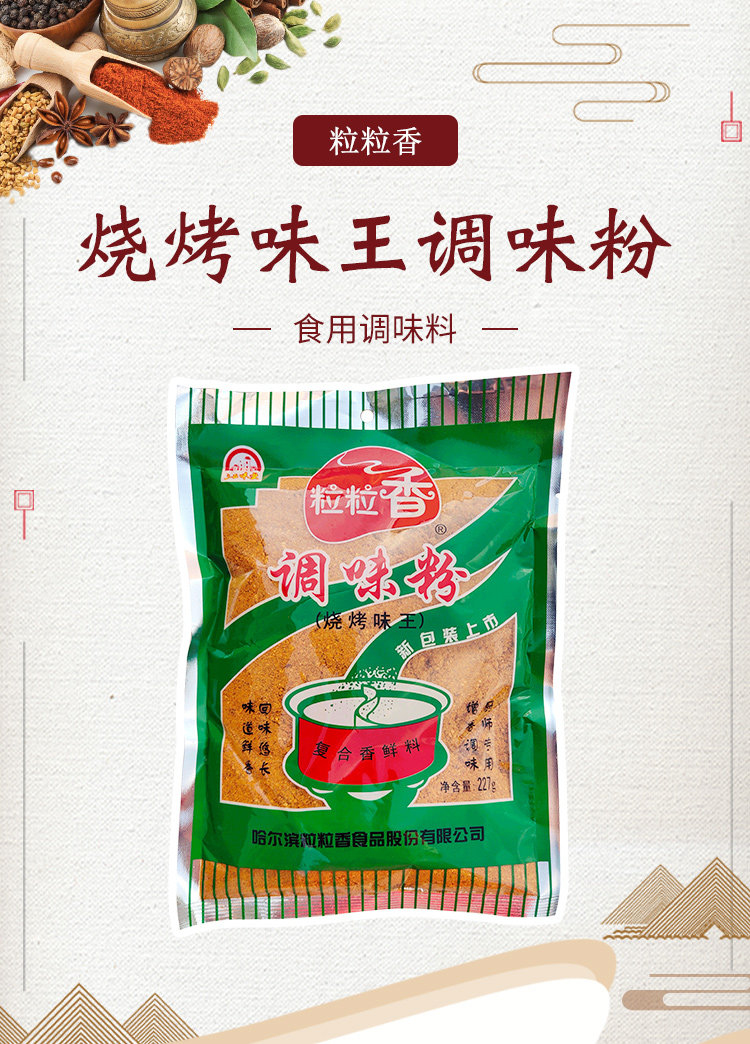 腌料烧烤烤肉包邮粒粒味王227g料腌烤鸡鸡翅烧烤调料