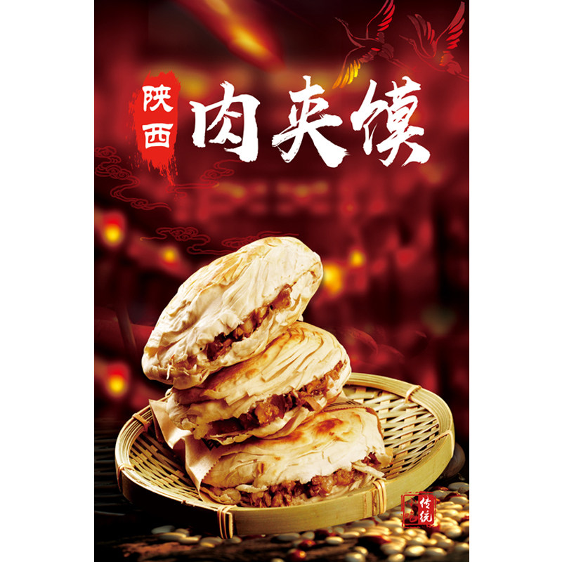 肉夹海报贴纸陕西凉皮广告定制小吃墙贴自粘写真