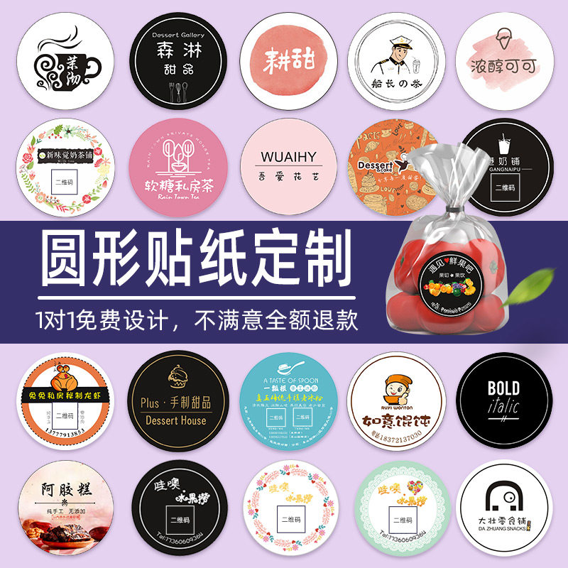 圆形贴纸封口定制logo不干胶圆贴标贴泰式奶茶包装胶带