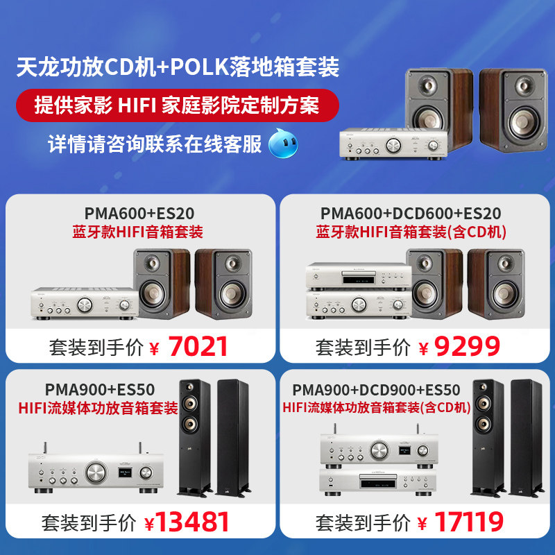 当前位置:>首页>商品详情>denon/天龙pma600/dcd600/es50/es20hifi