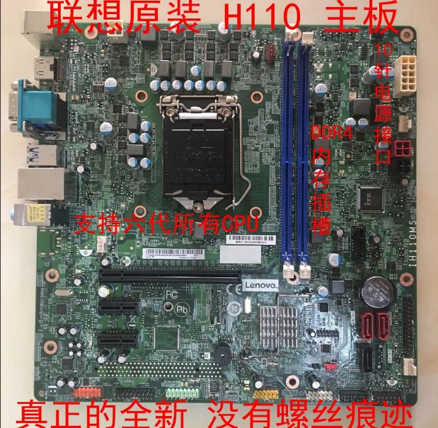 全新原装lenovo联想ih110ms主板联想h110ddr41151针主板