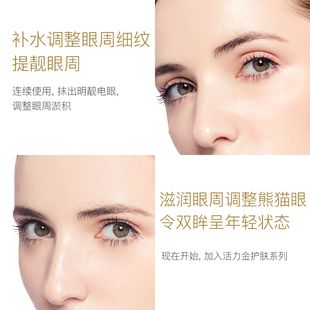 黄金舒润睛采眼膜贴补水保湿改善眼周细纹紧致提拉