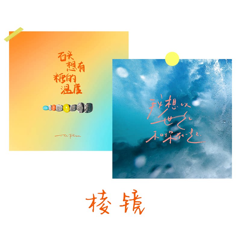 棱镜专辑海报装饰画中国摇滚乐队周边音乐cd打印现代装饰画