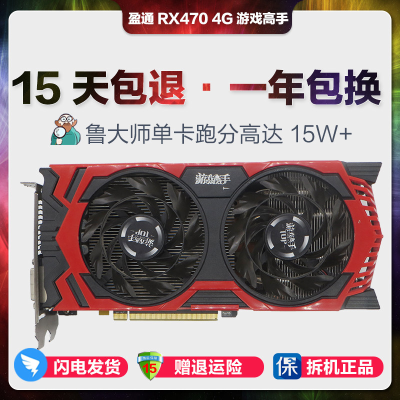 显卡游戏盈通rx4704g高手二手多开dnf吃鸡显卡
