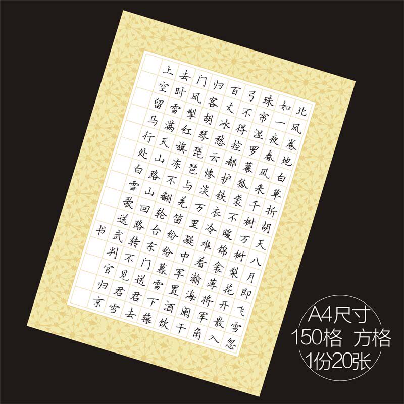 硬笔书法书法书法作品a4方格150格书法用纸