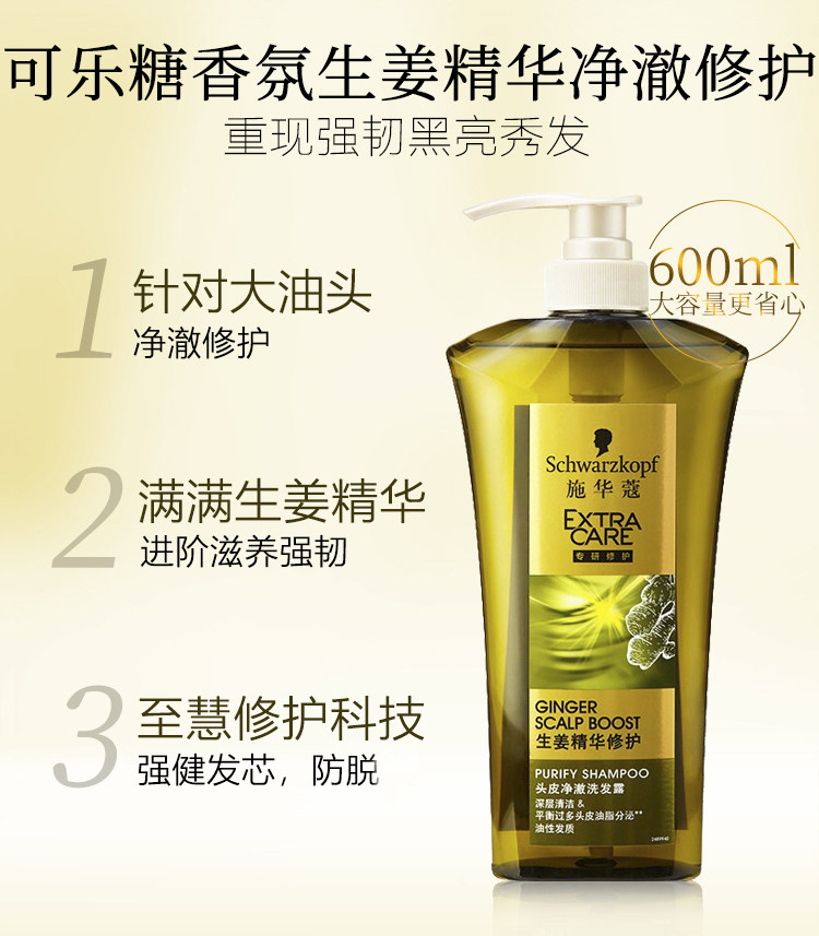 施华蔻生姜洗发水600ml