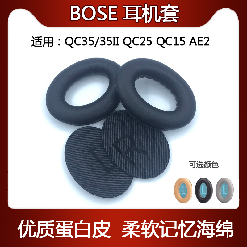 博士BOSE QC35耳机套 QC25 QC15 AE2 替换原装海绵套皮套耳罩头垫