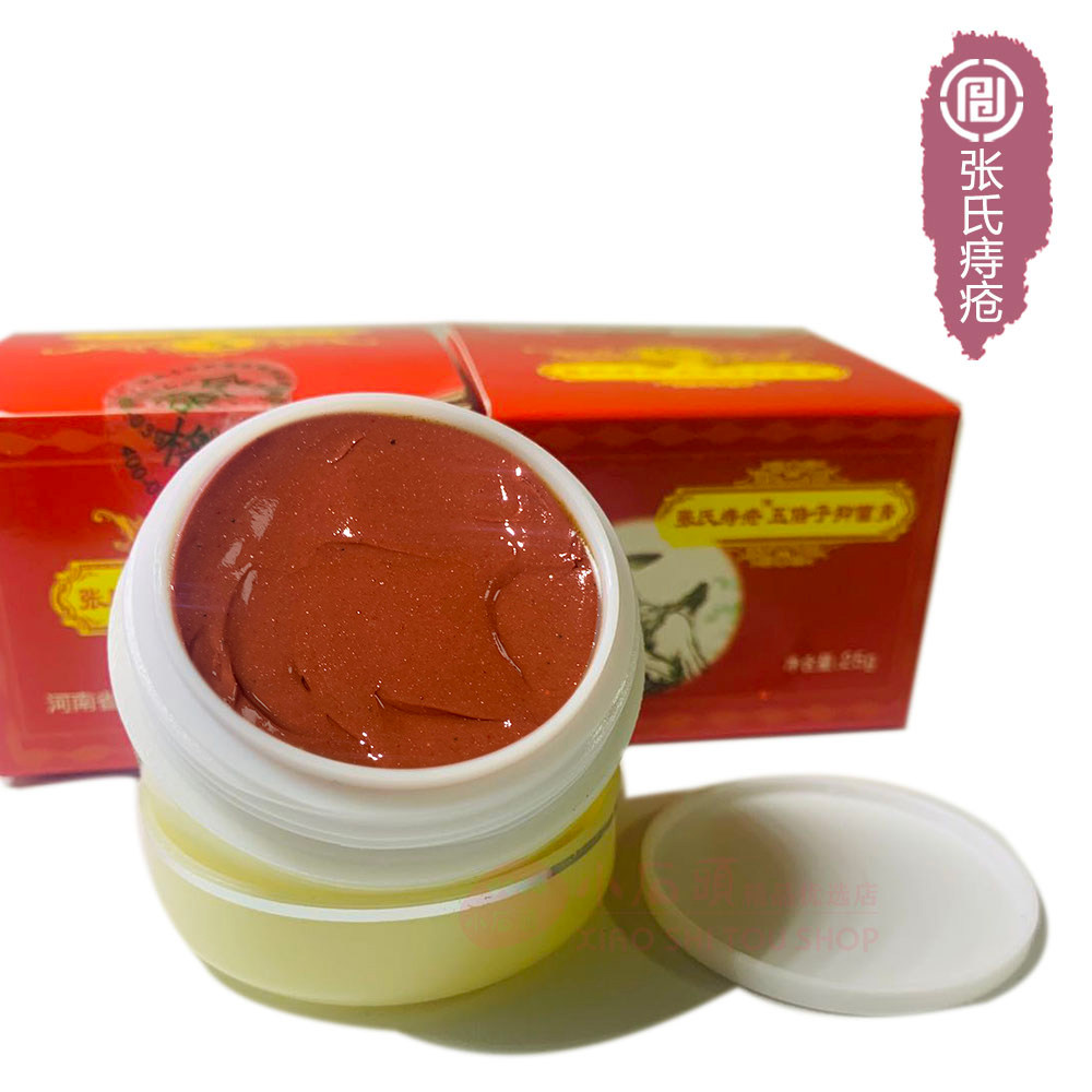 剂堂张氏痔疮五倍子抑菌膏根断痔无忧化痔药消其它