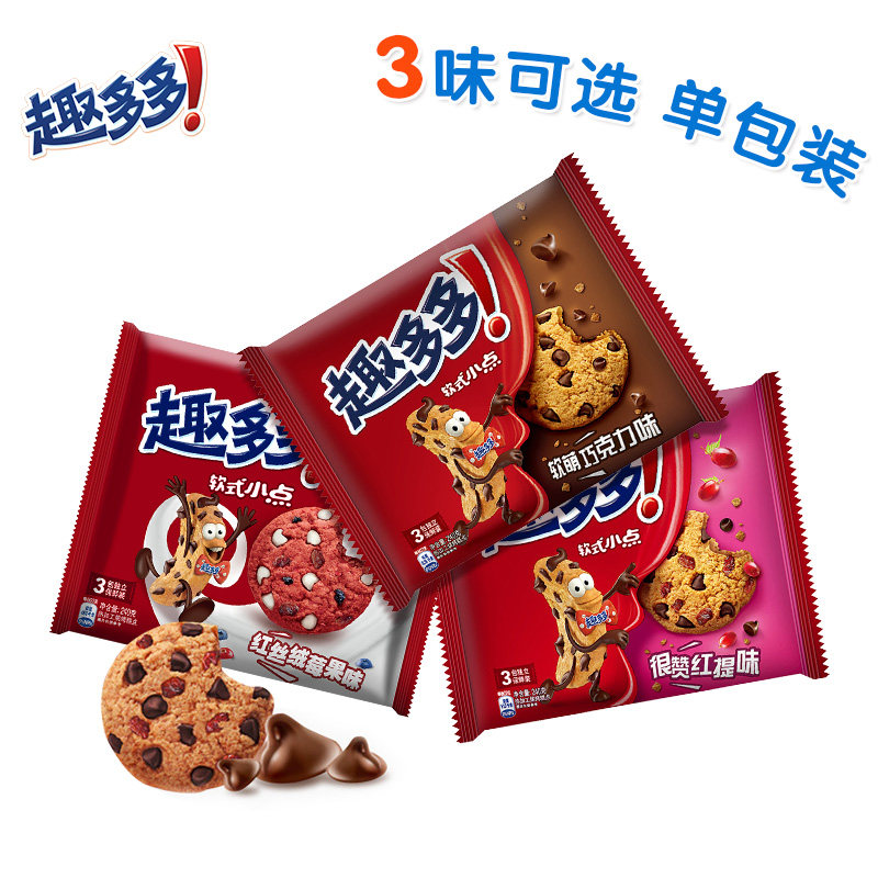 亿滋趣多多红丝绒巧克力味软式小点240g软曲奇饼干独立包装零食