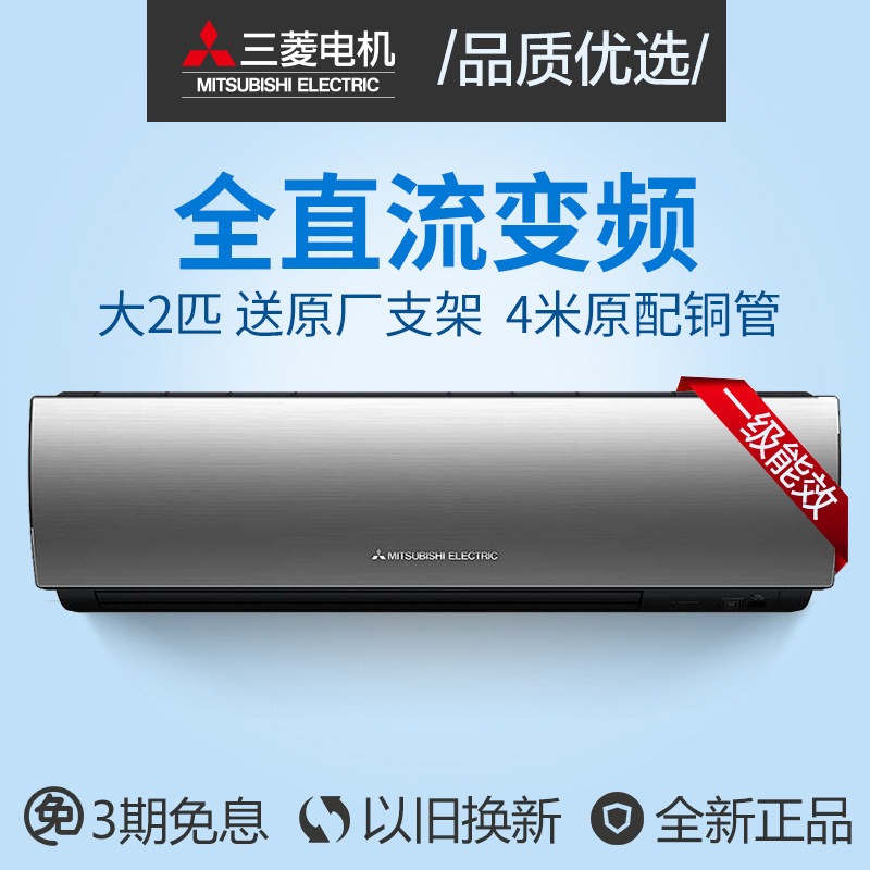 mitsubishi三菱电机空调挂式2匹变频2级能效移动空调
