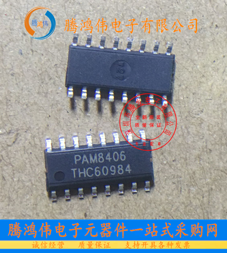 pam8406pam8406dr封装sop16立体声音频功放放大器全新原装集成电路(ic