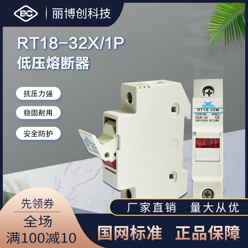 丽博rt18-32x1p低压熔断器rt18熔断接线国网标准接线端子