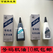 Great Wall Code Machine Ink Marking Machine Ink Date Printed Oil Puncher Ink Automatic Number Code Machine White Black