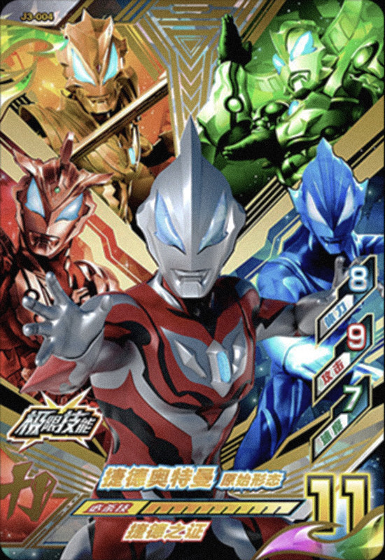 奥特曼融合激战光明搭档友情之绊街机金闪卡片贺卡